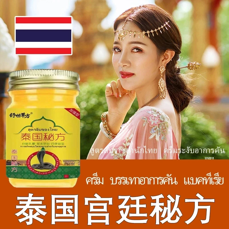 泰国秘方乳膏皮肤舒缓无激素天然百草特效润肤乳膏不依赖