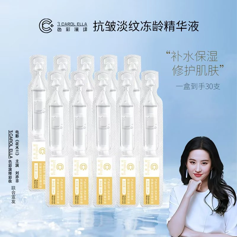【大林子专属】3 CAROL ELLA色彩演绎抗皱淡纹冻龄精华液保湿#4546