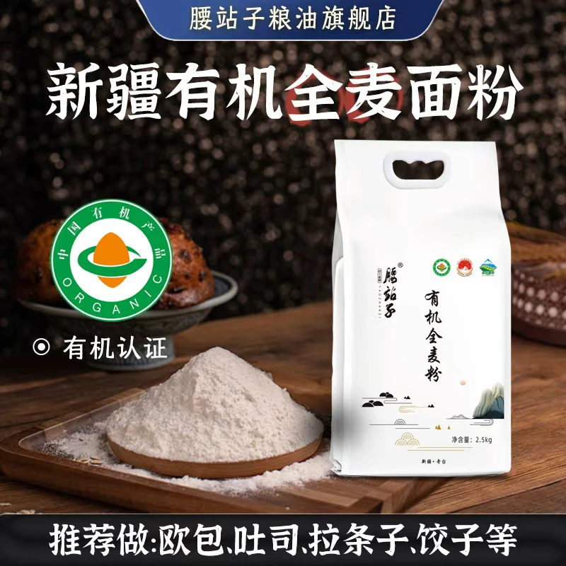 新疆奇台腰站子有机全麦含麦麸面包烘焙家用营养粗粮馒头全麦面粉