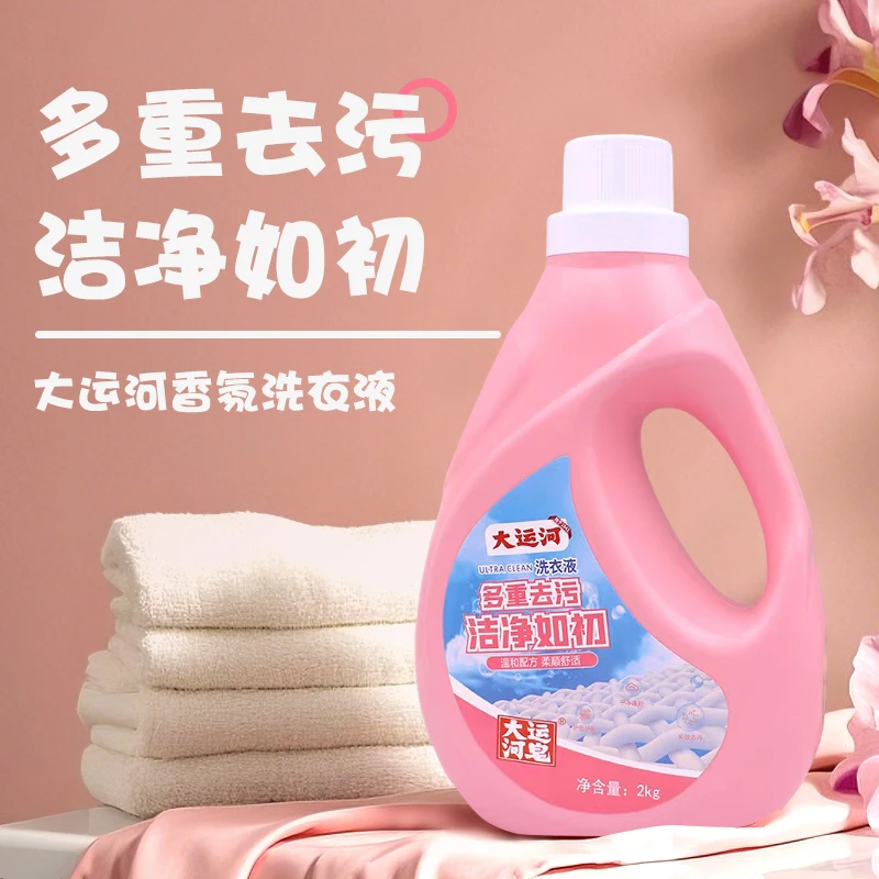 大运河强力去污护色洗衣液抑菌除菌持久留香瓶装温和家用大容量