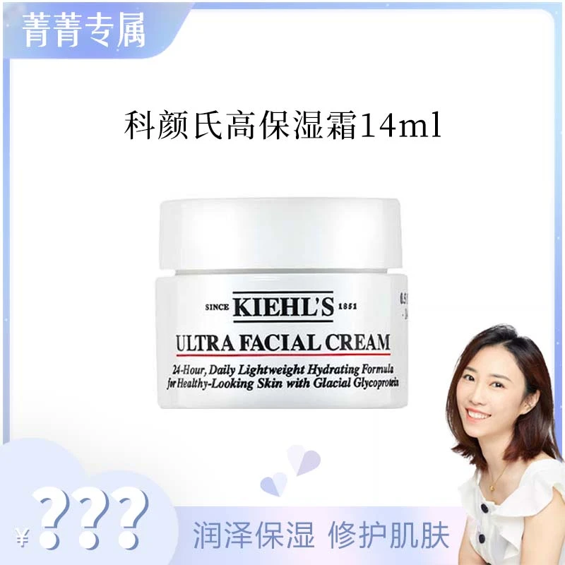 【菁菁补贴】科颜氏高保湿霜14ml