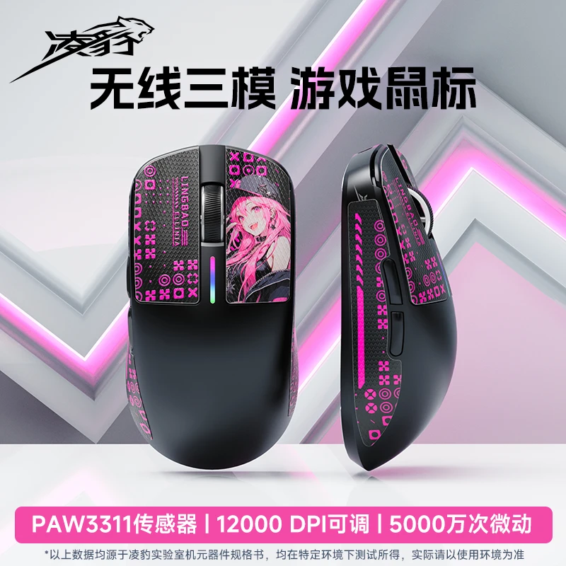 凌豹M6无线蓝牙有线三模PAW3311轻量化鼠标RGB充电底座游戏电竞