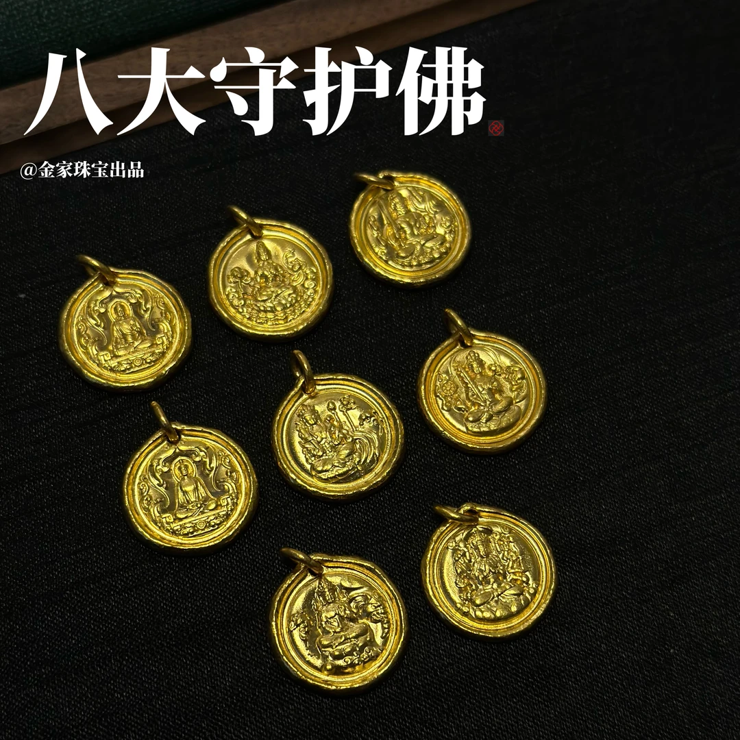 【金家】金饼金牌 十二生肖八大守护 手工黄金足金吊坠