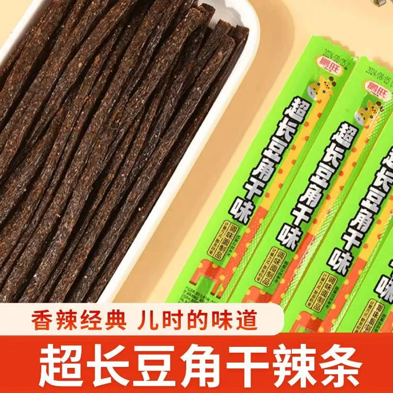 鹏旺超长豆角干味一根筋辣条素牛味棒童年辣条组合劲道网红零食