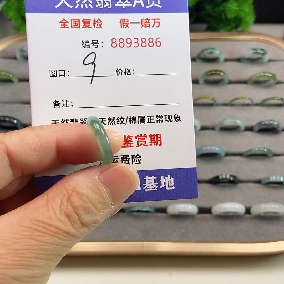 翡翠戒圈未镶嵌3886.....