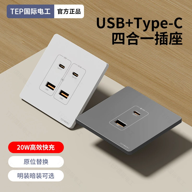 工地低压36V伏USB+type-c快充PD插座面板20W瓦充电学校宿舍专用插