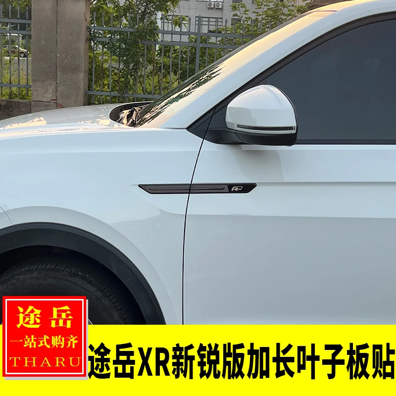 适用于大众途岳XR新锐版改装加长叶子板贴车身叶子板侧标装饰亮片