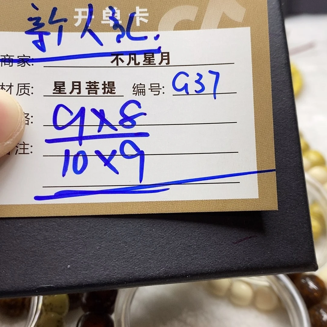 手串星月菩提11112222g37
