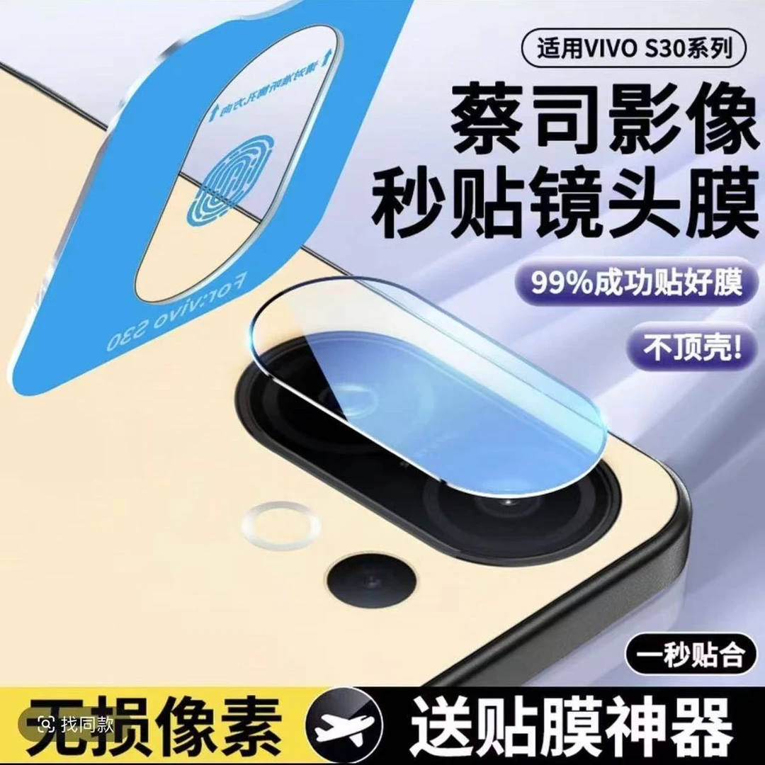 适用vivos30镜头膜s30promini手机摄像头保护膜s30相机秒贴钢化膜