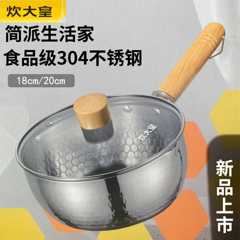 炊大皇304食品级不锈钢雪平锅家用无涂层奶锅宝宝辅食锅燃气专用