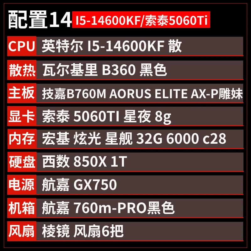 英特尔处理器14600KF/14700KF搭配5060TI/5070显卡组装台式整机