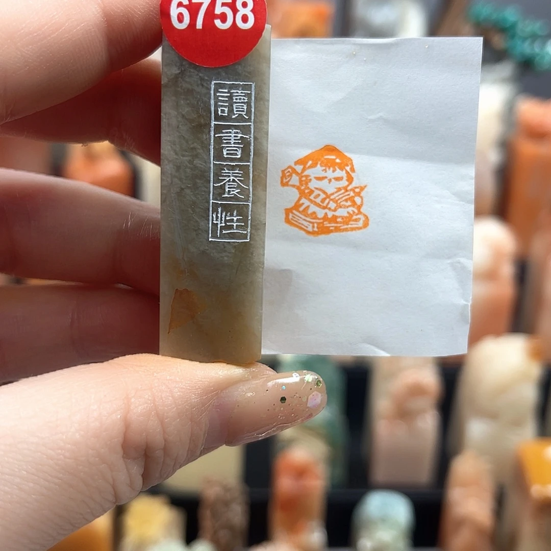 昌化石印石6758。