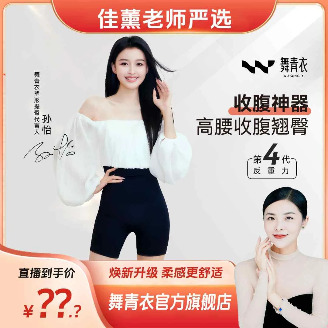 【李佳薰严选】舞青衣反重力高腰收腹提臀透气翘臀塑形塑身美体裤