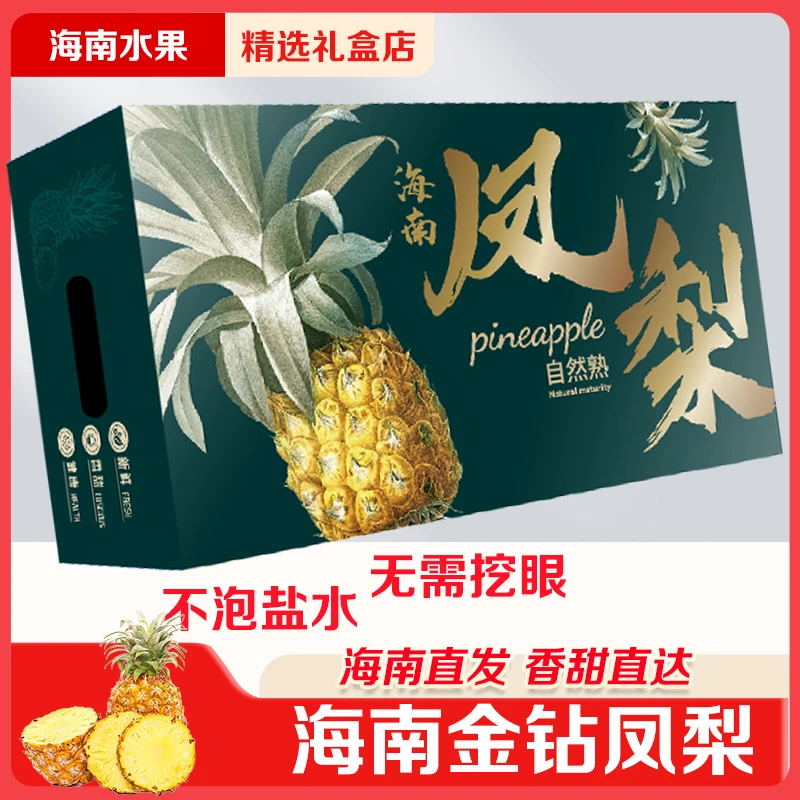 海南金钻凤梨新鲜应季香甜爆汁孕妇特大水果产地直发整件礼盒包邮