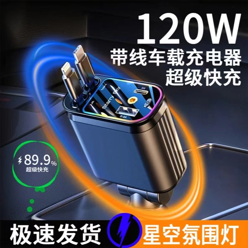 【星空顶投影】120W车载超级快充自带伸缩线一拖四usb正品新款车充