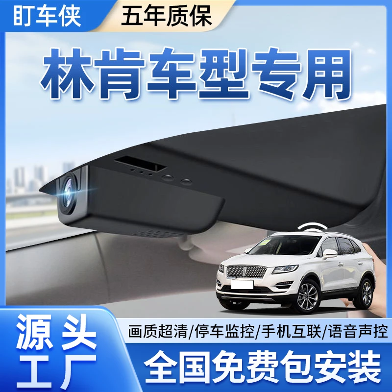 林肯MKZMKXMKC大陆冒险家飞行家航海家专用行车记录仪