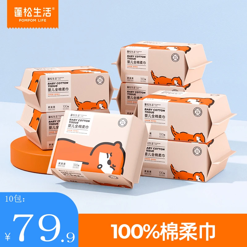 蓬松生活100%全棉柔巾干湿两用100抽包*10包2027年6月到期