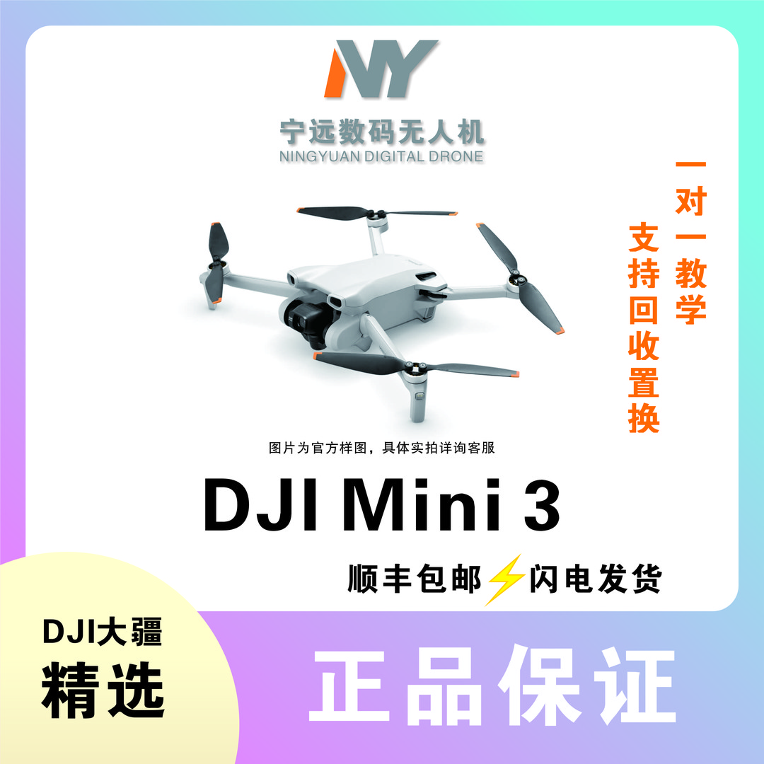 95新 DJI/大疆 mini3无损竖拍高清4K新入入门航拍无人机