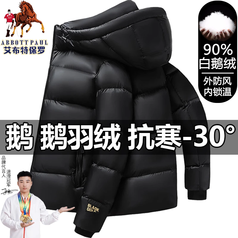 保罗高档轻奢90白鹅绒加厚羽绒服男女同款秋冬季连帽防风保暖外套