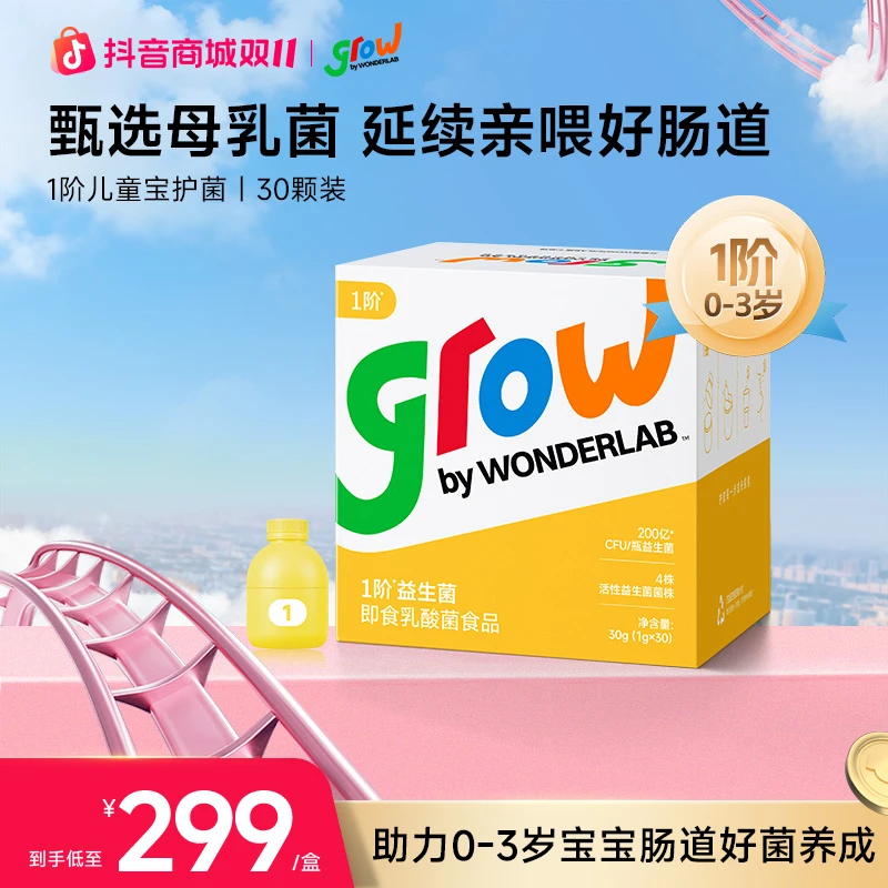 grow by WONDERLAB儿童益生菌1/2阶小黄瓶益生菌粉30瓶装