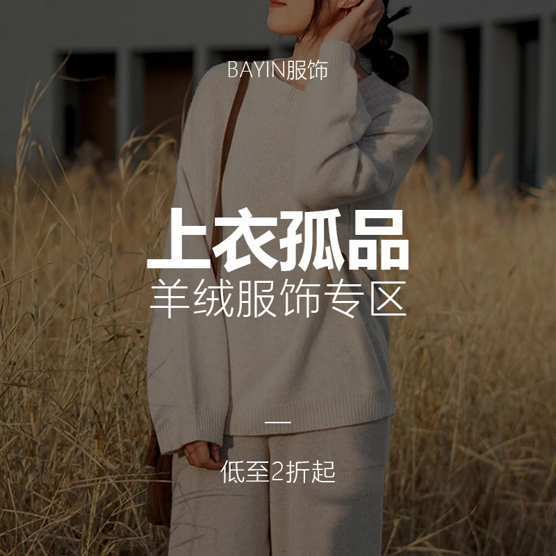 时尚通勤简约休闲纯羊绒衣服 巴音羊绒百搭针织女士孤品福利