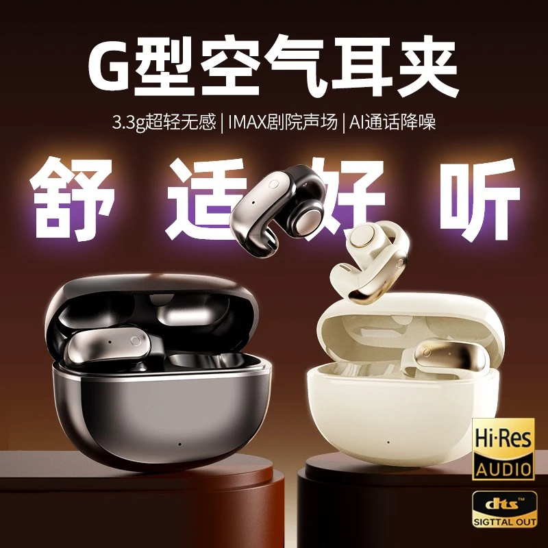 柏林之音耳夹式蓝牙耳机2025新款气骨传导不入耳无线运动久戴不痛