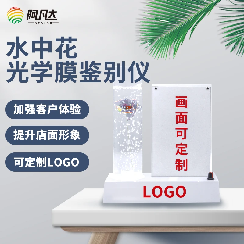 新款汽车窗膜多层光学膜鉴别仪水中花演示道具遇水折射变色展示台