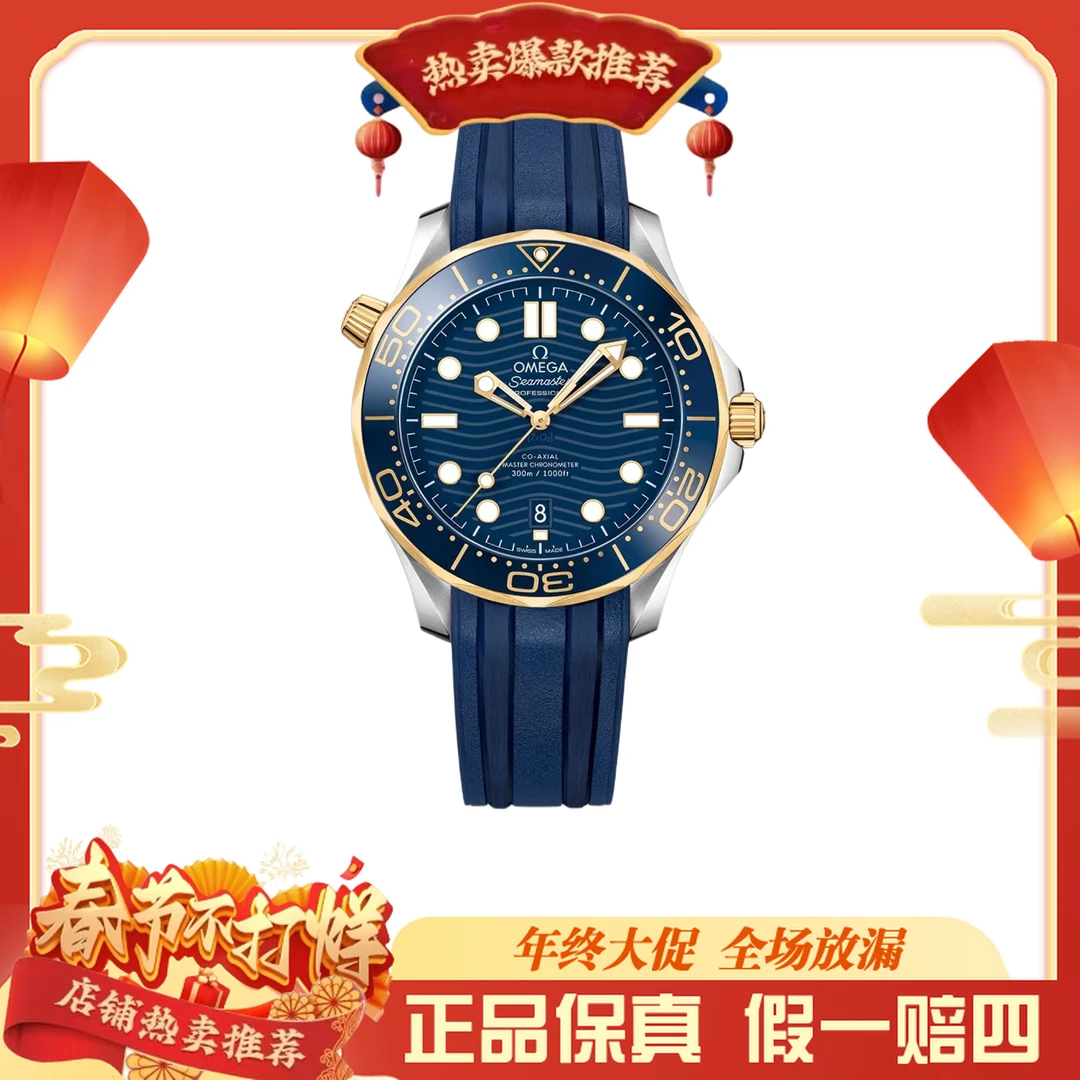 99新 Omega/欧米茄 海马300间黄金蓝胶款24年全套42mm65600