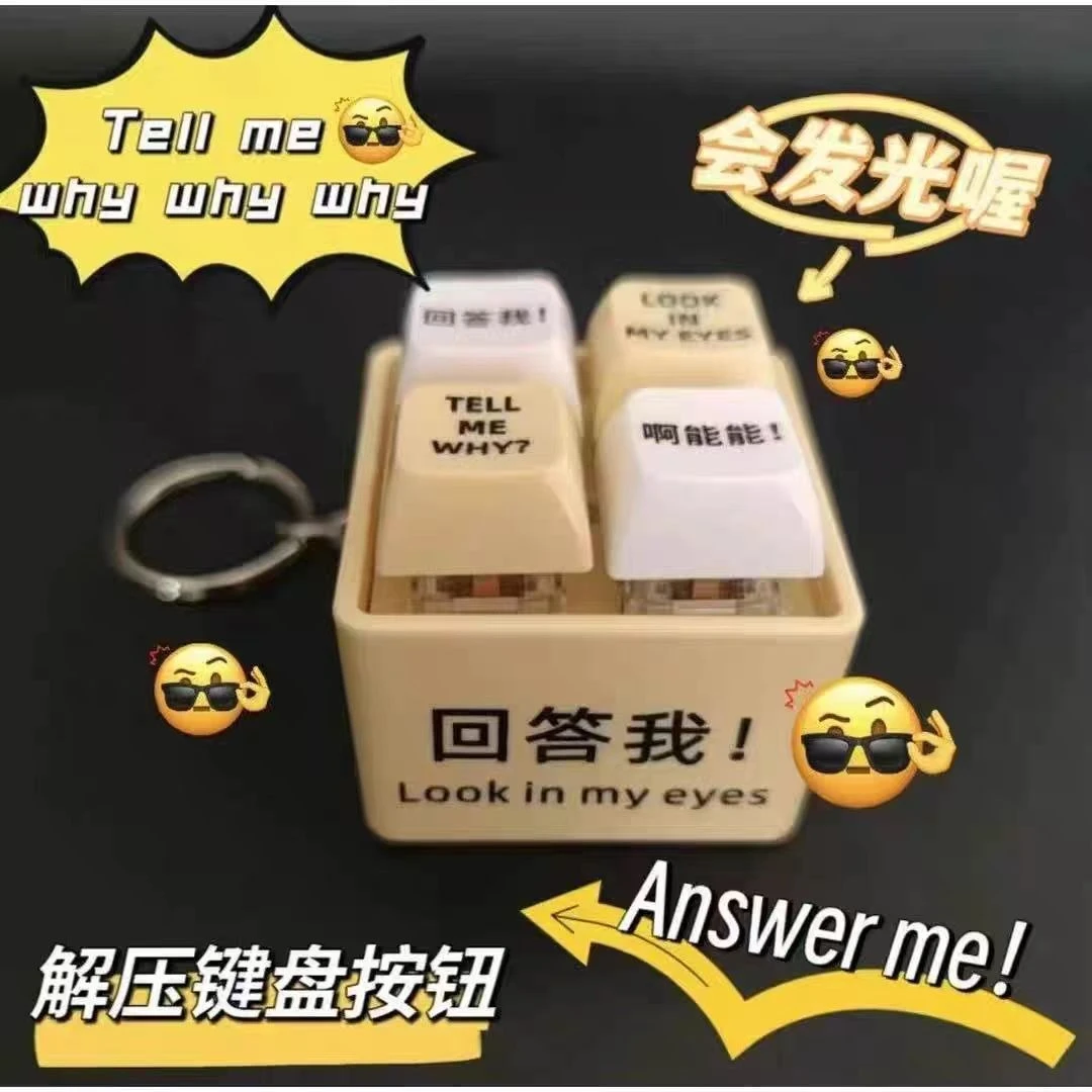 回答我语录发音发光钥匙扣四格按键解压趣味玩具送朋友