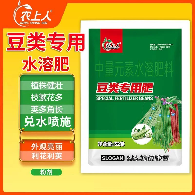豆类专用肥四季豆芸豆豌豆嫩长直豆角花多荚长叶绿叶面肥水溶肥