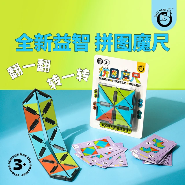 科答鸭百变拼图魔尺幼儿园入门初学简单魔条开放脑力儿童益智玩具