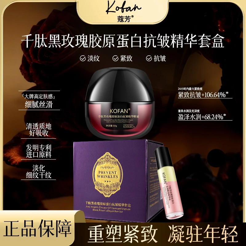蔻芳千肽黑玫瑰胶原蛋白抗皱精华套盒