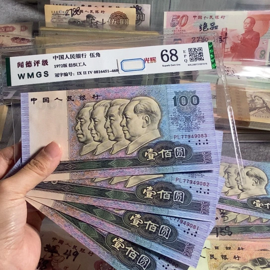 90100元全新4张连号