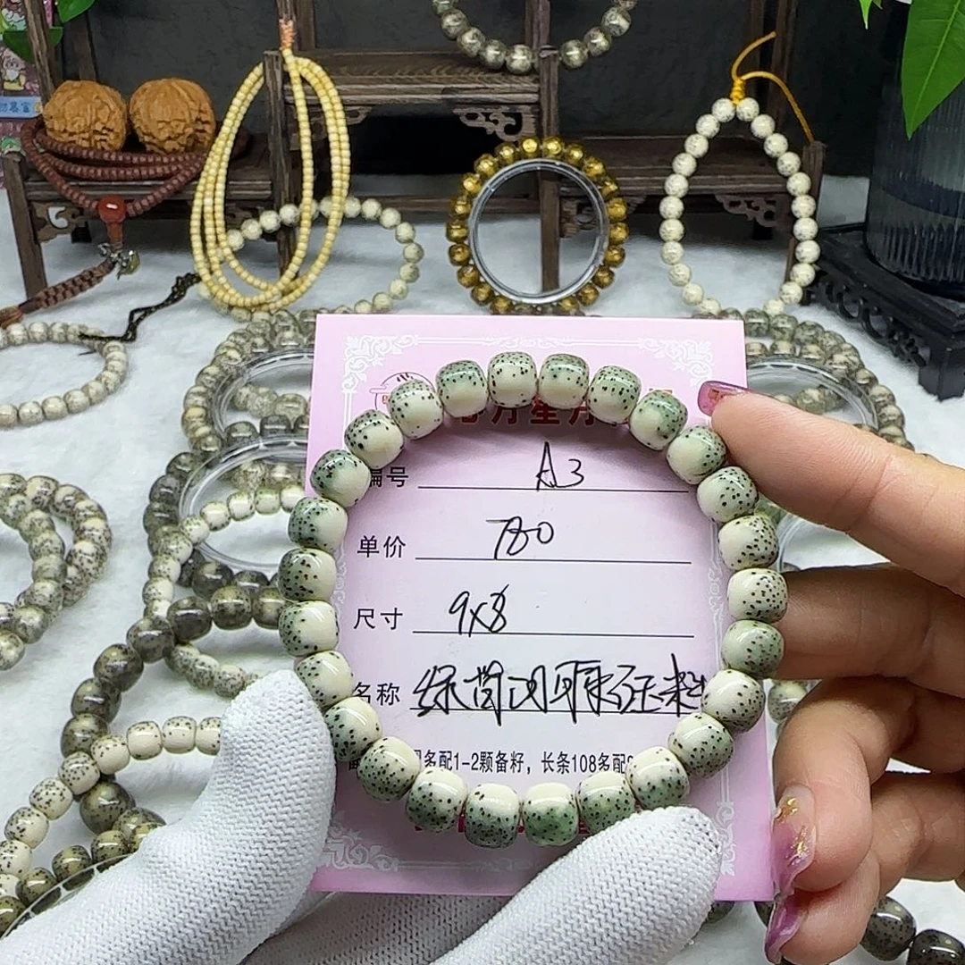 顶***见海南心月星月菩提A3