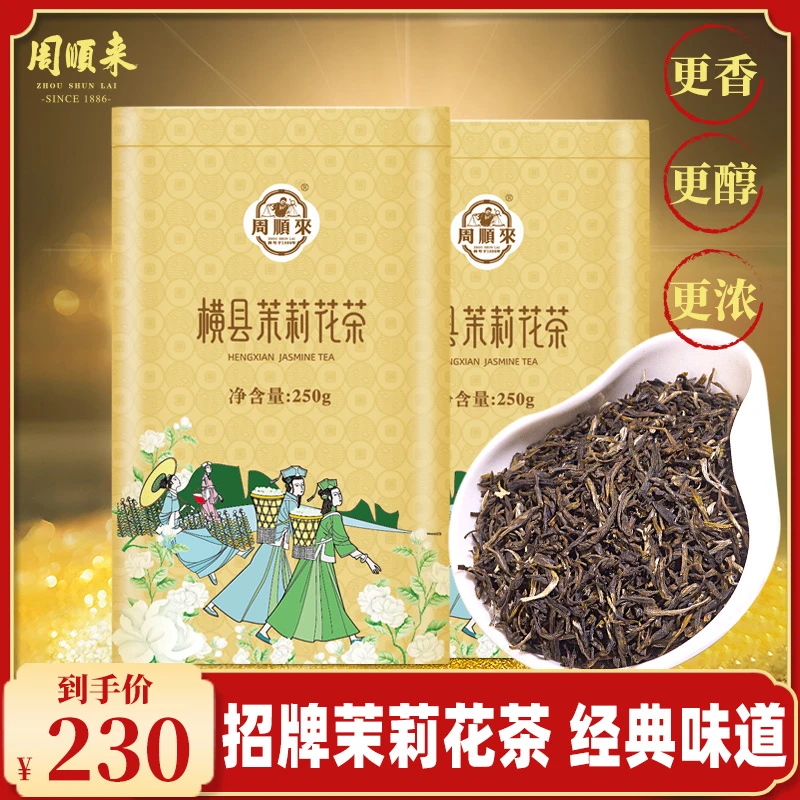 【店长推荐】经典招牌福建茉莉毛尖2025年新茶七窨浓香耐泡花茶
