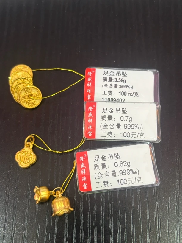 足金五帝钱3.59克+足金福字牌0.7克+蓝铃花0.62克合计4.91克