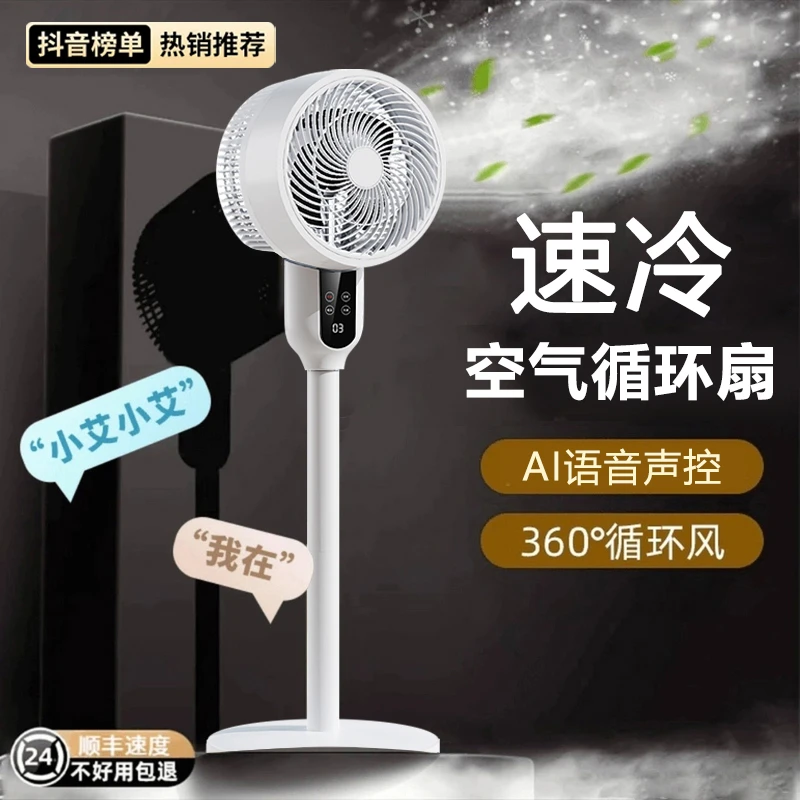 2025新款电风扇家用大风力静音空气循环扇智能空调扇台立式冷风扇