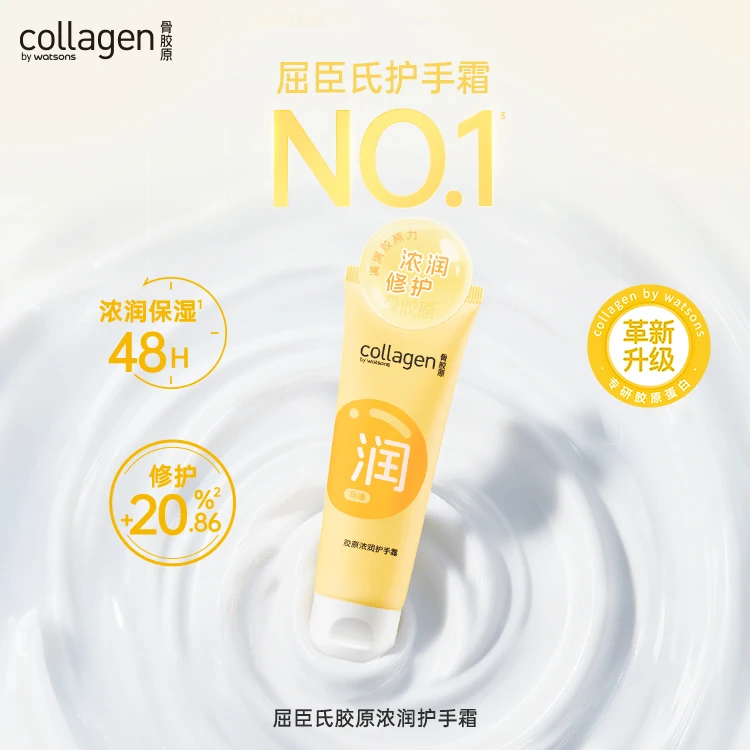 屈臣氏胶原浓润护手霜80g