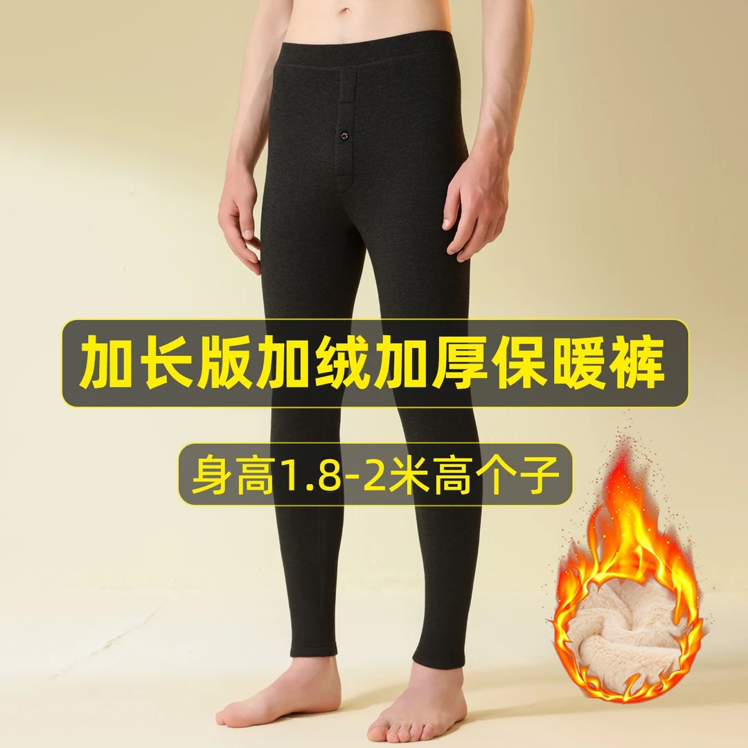 冬季加长版男士保暖裤瘦高个子青少年毛棉裤加绒加厚款秋裤打底裤
