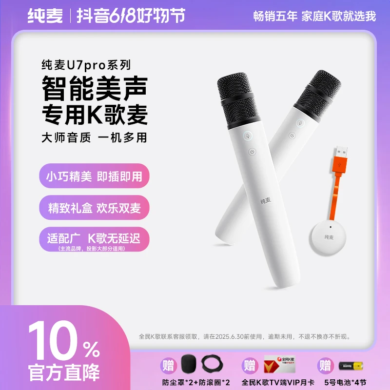 [雷主力专属]纯麦无线唱歌电视麦克风U7PRO华为小米话筒蓝牙车载