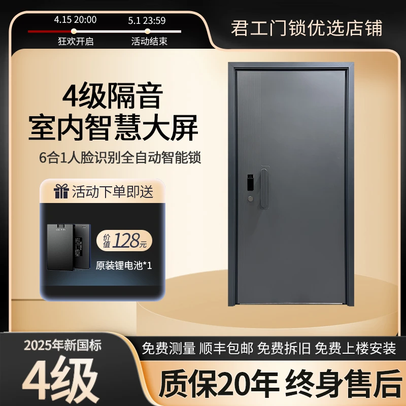 【智慧大屏】4级防盗入户门 标配6合1大屏智能锁隔音防晒防雨不生锈