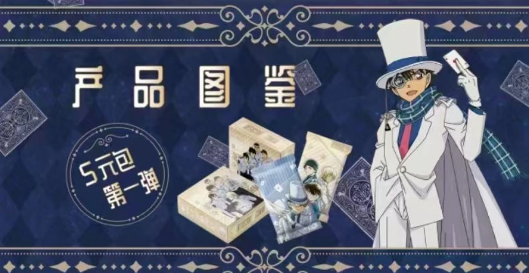 晚晚【拆盒】游光文创 名侦探柯南5元包第一弹 收藏卡牌【代拆】