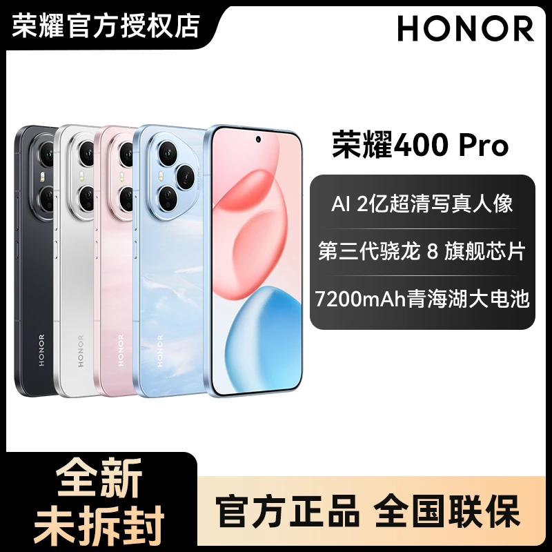 【85折加补券】HONOR荣耀400 Pro 两亿超清写真人像7200mAh大电池