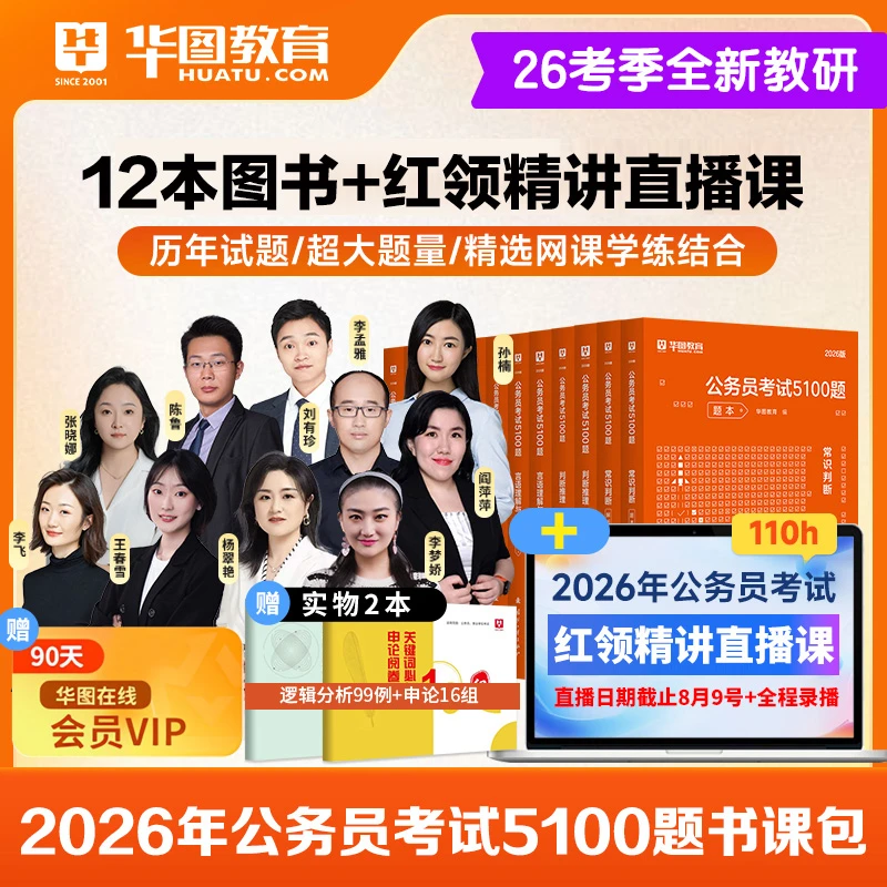 【书课包】2026公考行测5000题国省考公务员考试资料申论备考5100题