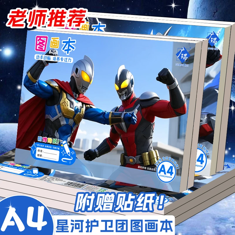 可爱卡通图画本a4空白小学生绘画本不透墨幼儿园美术本小孩画画本