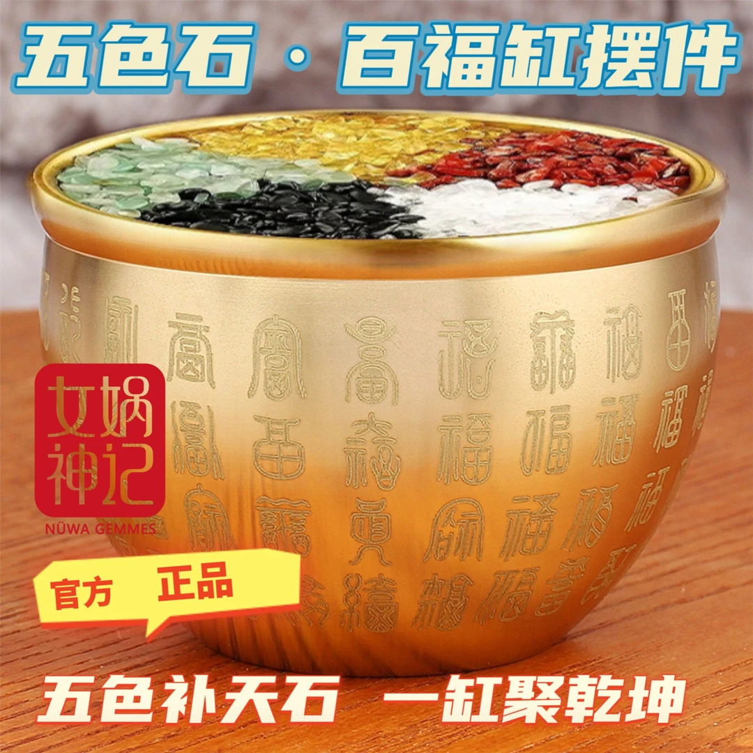 女娲神记五色石百福聚宝缸高档/黄铜聚宝盆+补天五色石创意摆件