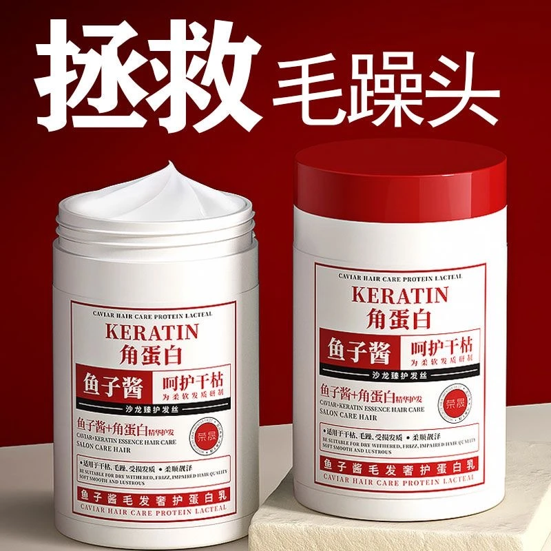 【大容量1L】鱼子酱发膜角蛋白护理护发素营养液修复干枯多效柔顺滑