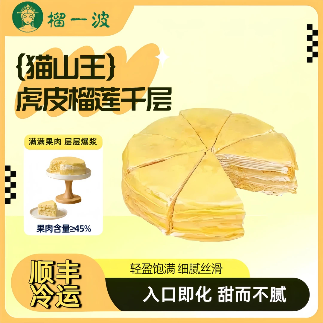 【到手3盒】猫山王榴莲千层蛋糕动物奶油新鲜果肉冷冻保存顺丰包邮