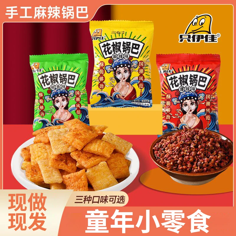 【15包】国潮风花椒锅巴批发正宗网红麻辣零食-Z
