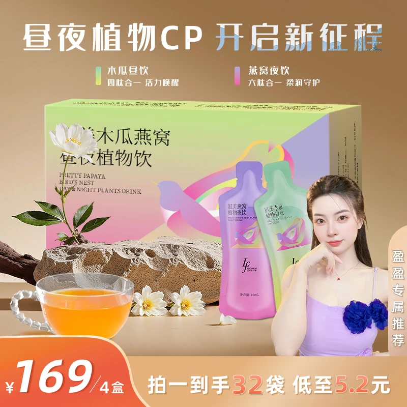 【经典爆款升级】专为女性打造胶原昼夜饮3.0